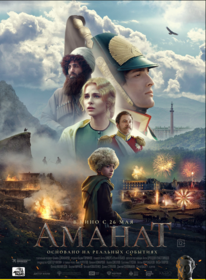 Аманат