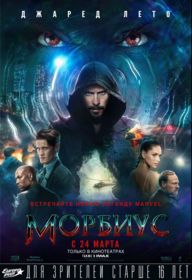Морбиус