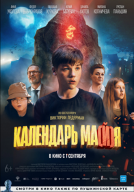Календарь ма(й)я