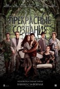 Прекрасные создания