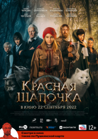 Красная Шапочка