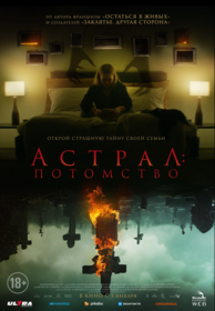Астрал: потомство