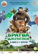 Братва из джунглей