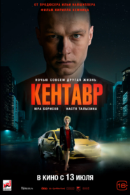 Кентавр