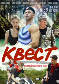 Квест
