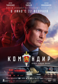 Командир