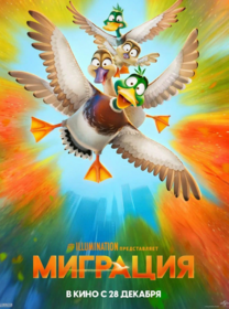 Миграция
