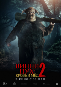 Винни Пух: Кровь и мёд 2
