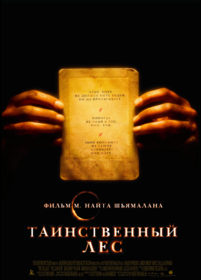 Таинственный лес