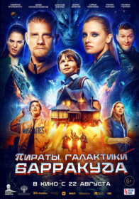 Пираты галактики «Барракуда»