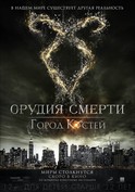 Орудия смерти: Город костей