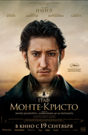 Граф Монте-Кристо