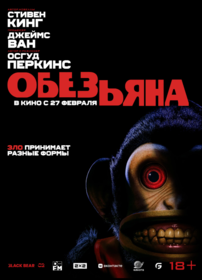 Обезьяна