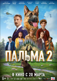 Пальма 2