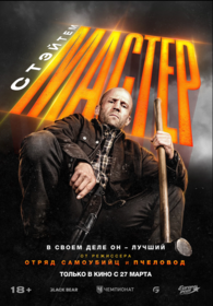 Мастер