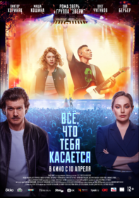 Всё, что тебя касается