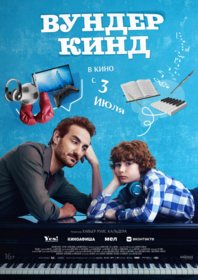 Вундеркинд