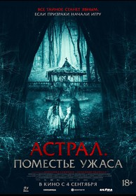 Астрал. Поместье ужаса
