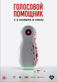 Голосовой помощник