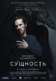 Сущность (дубляж)