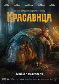 Красавица