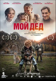 Мой дед