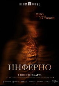 Инферно