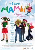 МАМЫ
