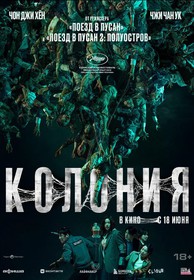 Колония Колония