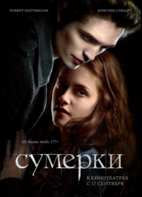 Сумерки Сумерки