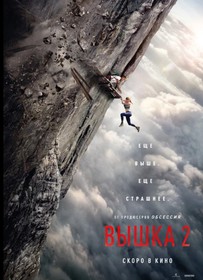 Вышка 2 Вышка 2