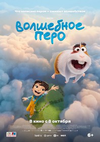 Волшебное перо
