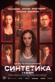 Синтетика Синтетика