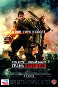 Грань будущего