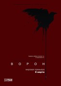 Ворон (Эдгар Аллен По)