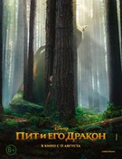 Пит и его дракон