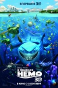 3D В поисках Немо