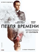 Петля времени
