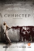 Синистер