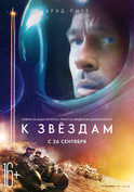 К звёздам