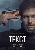 Текст