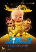 Босс-молокосос 2