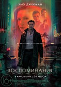Воспоминания