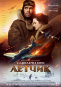 Летчик