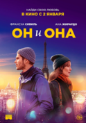 Он и Она